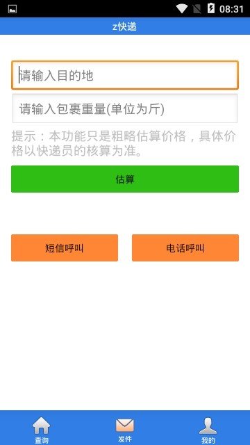 Z快递(3)