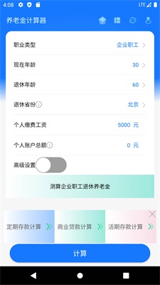 养老金计算器(2)