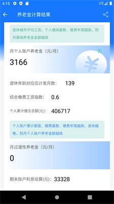 养老金计算器(3)