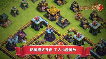 Clash of Clans部落冲突(3)