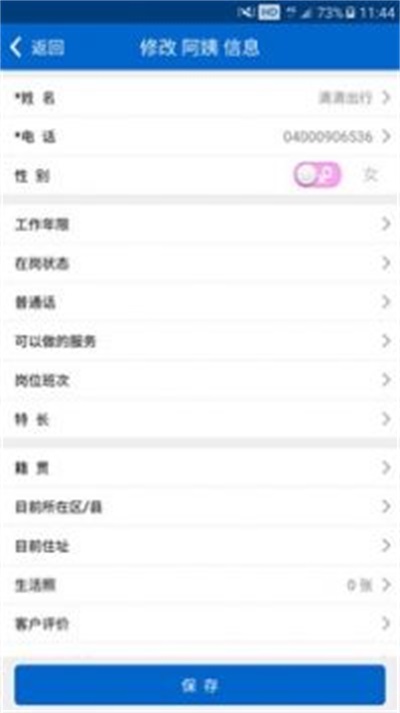 家政通(2)