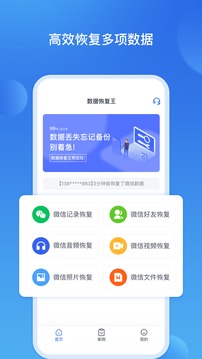 数据恢复王(3)