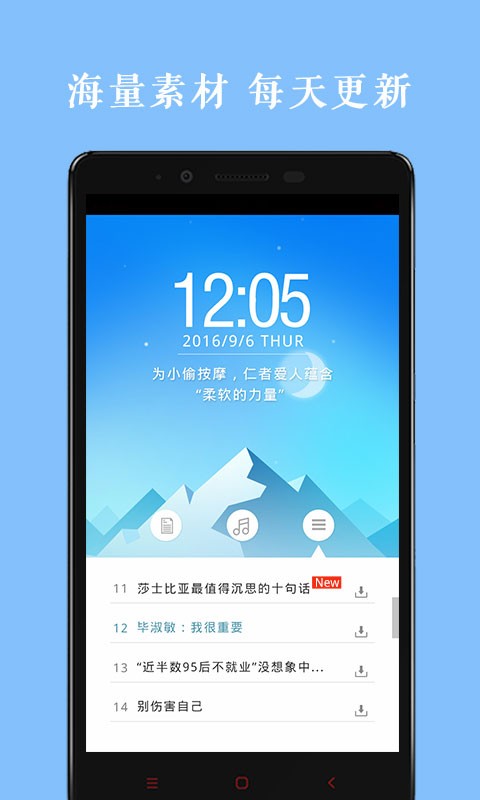 作文素材天天读(3)
