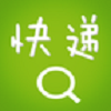 快递查一查