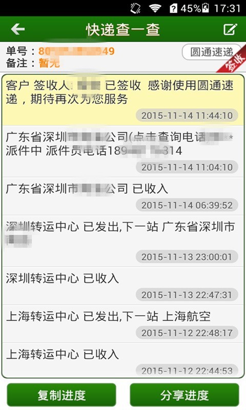 快递查一查(2)