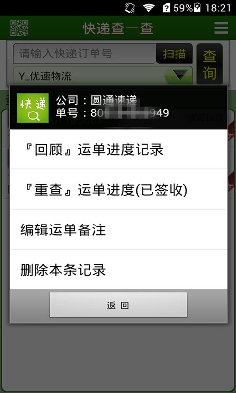 快递查一查(3)