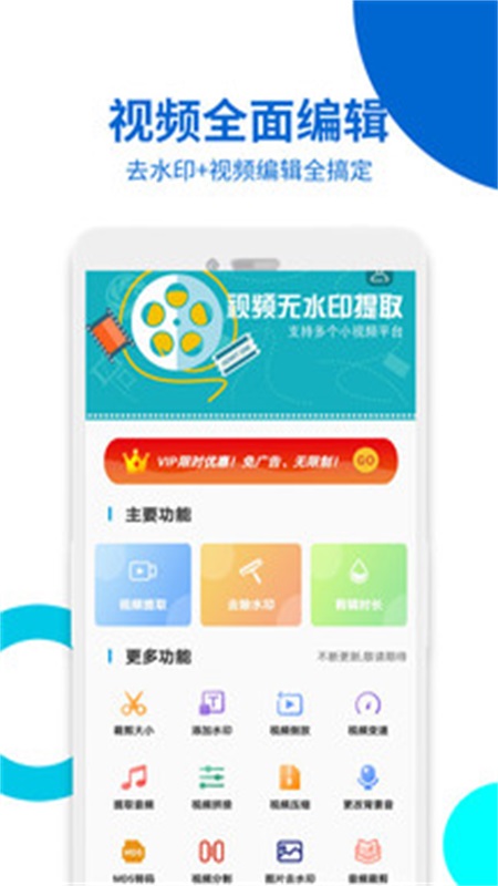 万能视频无痕去水印(3)