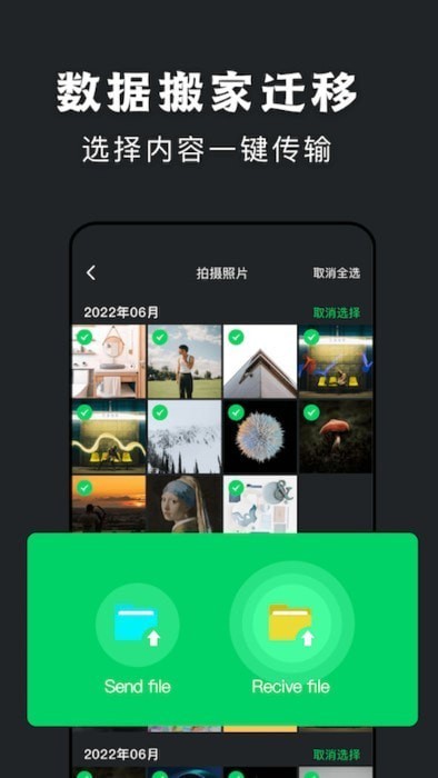 手机克隆传输助手(3)