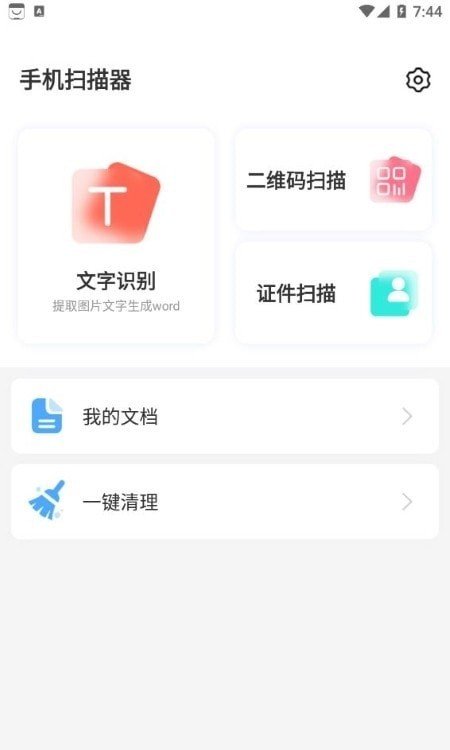 手机扫描器(2)