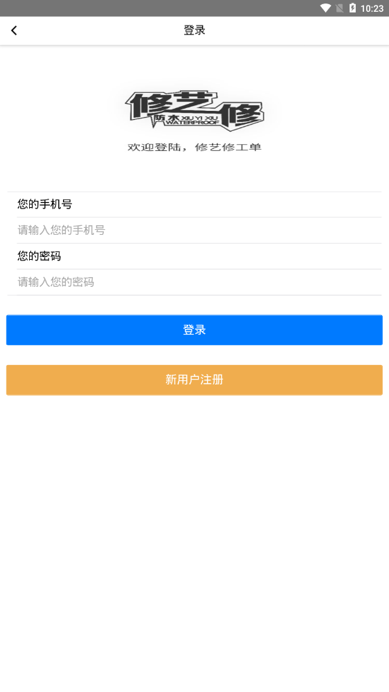 修艺修防水(1)