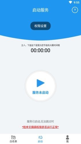开屏自动跳过(2)