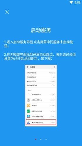 开屏自动跳过(3)