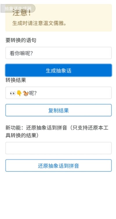 抽象话生成器(1)