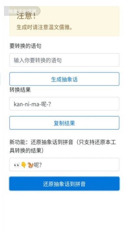 抽象话生成器(2)