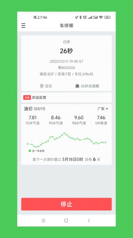 车停哪(2)