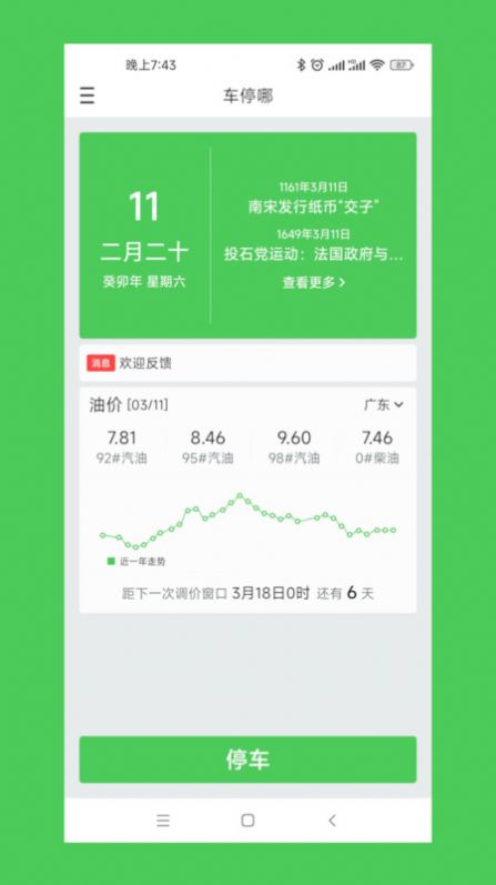 车停哪(3)