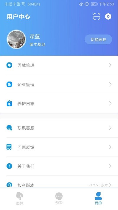 苗云智慧园林(2)