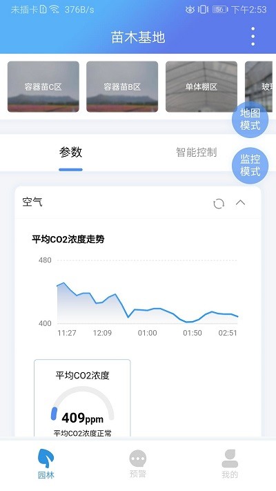 苗云智慧园林(3)
