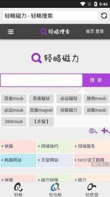 轻略搜索(2)