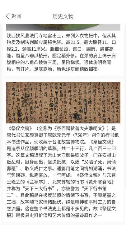 博馆文物秘写(2)