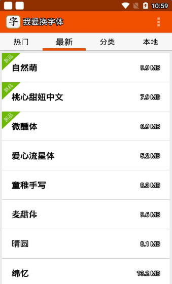 我爱换字体(2)