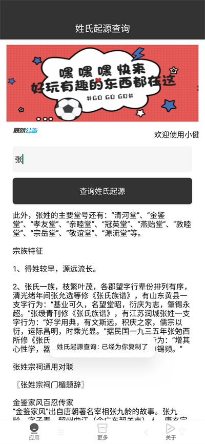 姓氏起源查询(3)