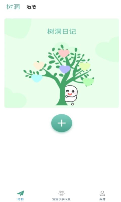 树洞秘密笔记秀(1)