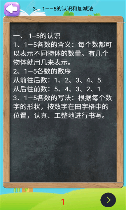 一年级上册数学助手(1)
