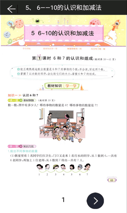 一年级上册数学助手(2)