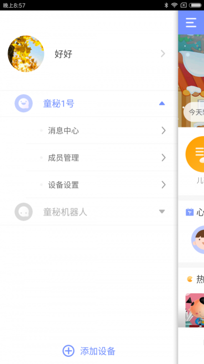 童秘机器人(2)