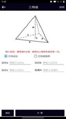 面积体积计算器(2)