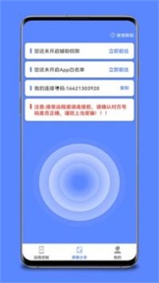 手机远程控制(3)