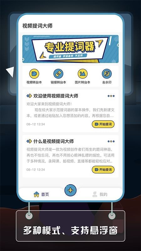 视频提词大师(2)