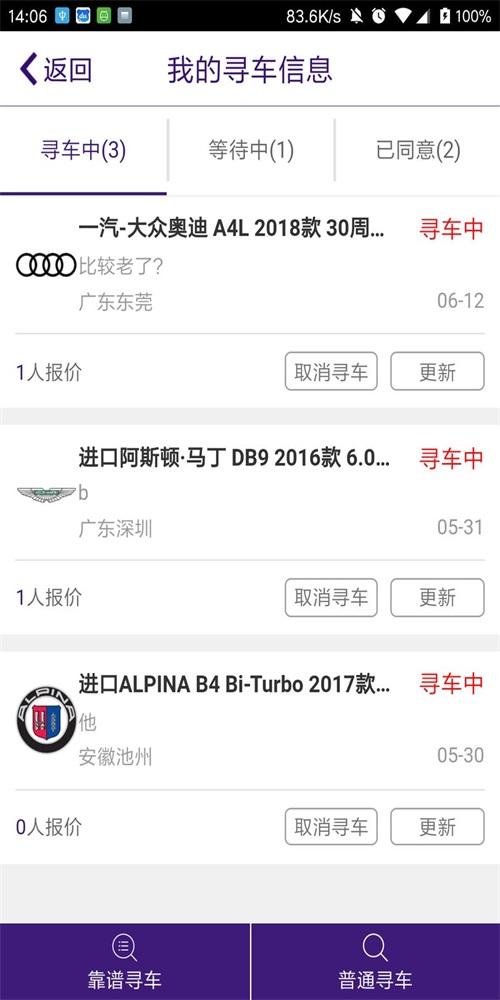 好车搜寻记(2)