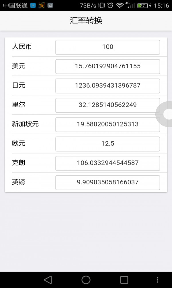 汇率转换(1)