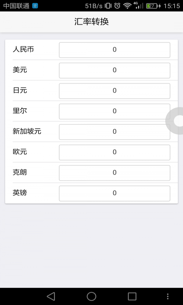 汇率转换(3)
