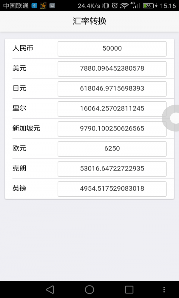 汇率转换(2)
