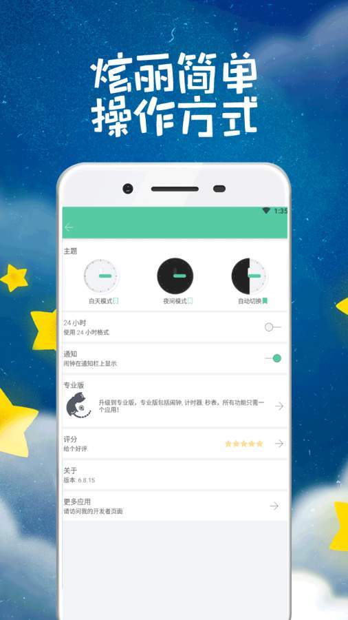 快起时钟(3)