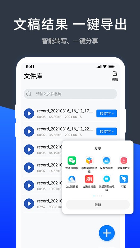 语音精准转化文字极速(3)