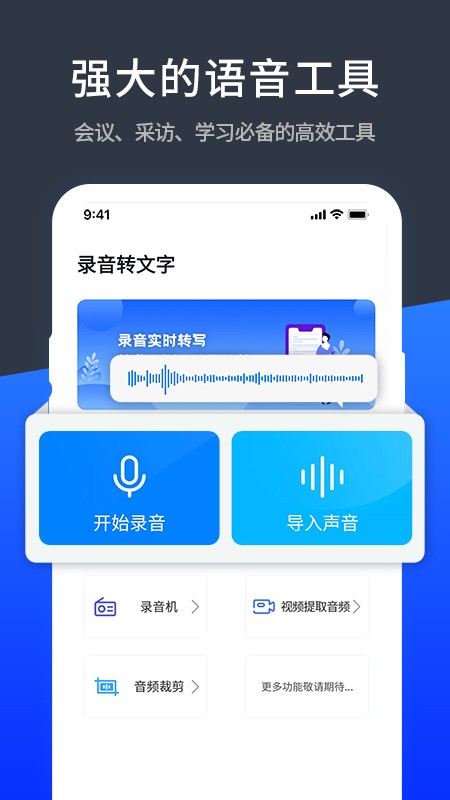 语音精准转化文字极速(2)