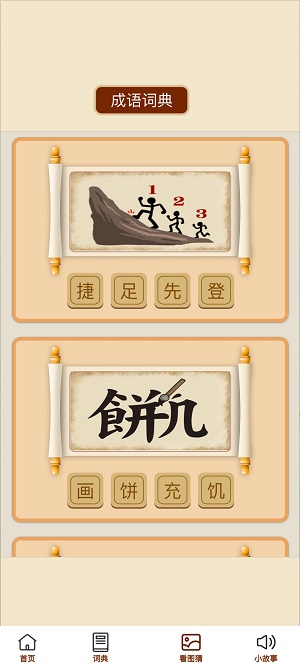 成语万金阁(1)