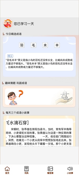成语万金阁(2)