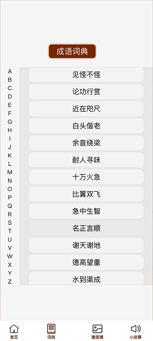 成语万金阁(3)