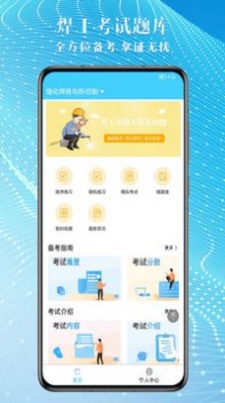 焊工助手通(3)