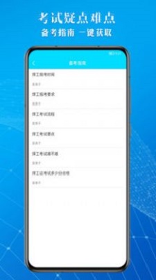 焊工助手通(2)