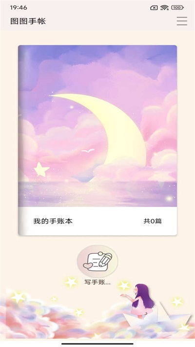 图图手帐(1)