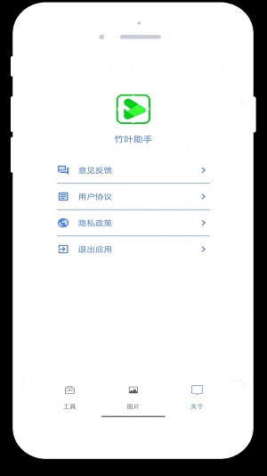 竹叶图片助手(2)