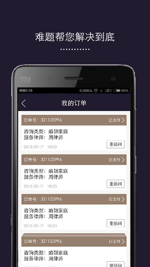 口袋律师(3)