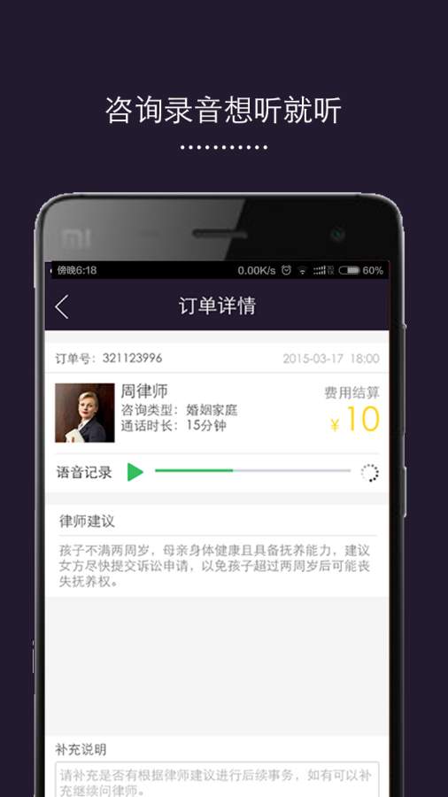口袋律师(2)