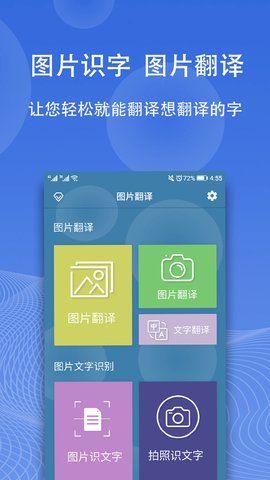拍照翻译家(1)